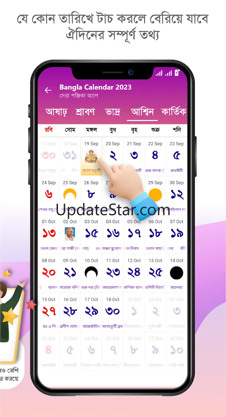 Bangla Calendar 2026: পঞ্জিকা 10.0