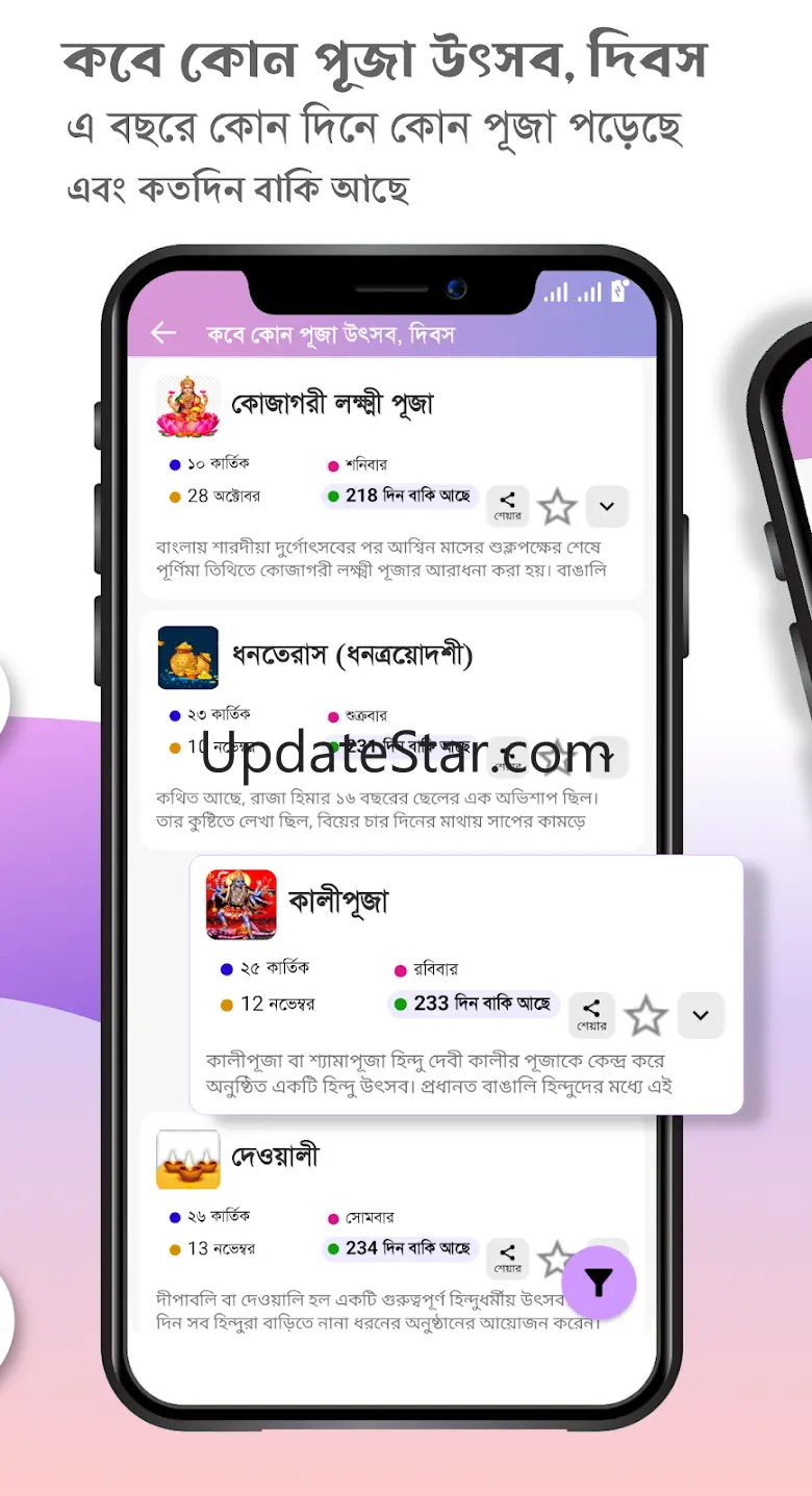 Bangla Calendar 2026: পঞ্জিকা 10.0