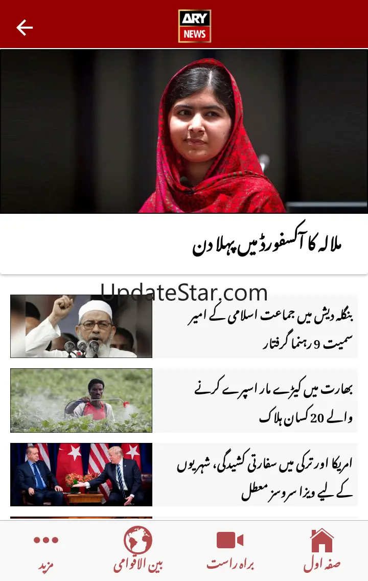 ARY News Urdu (Discontinued) 6.7.64
