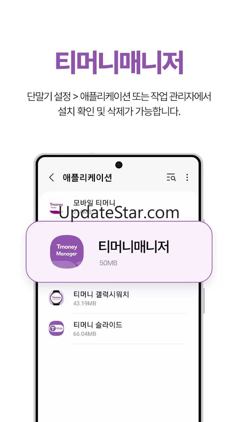 티머니매니저