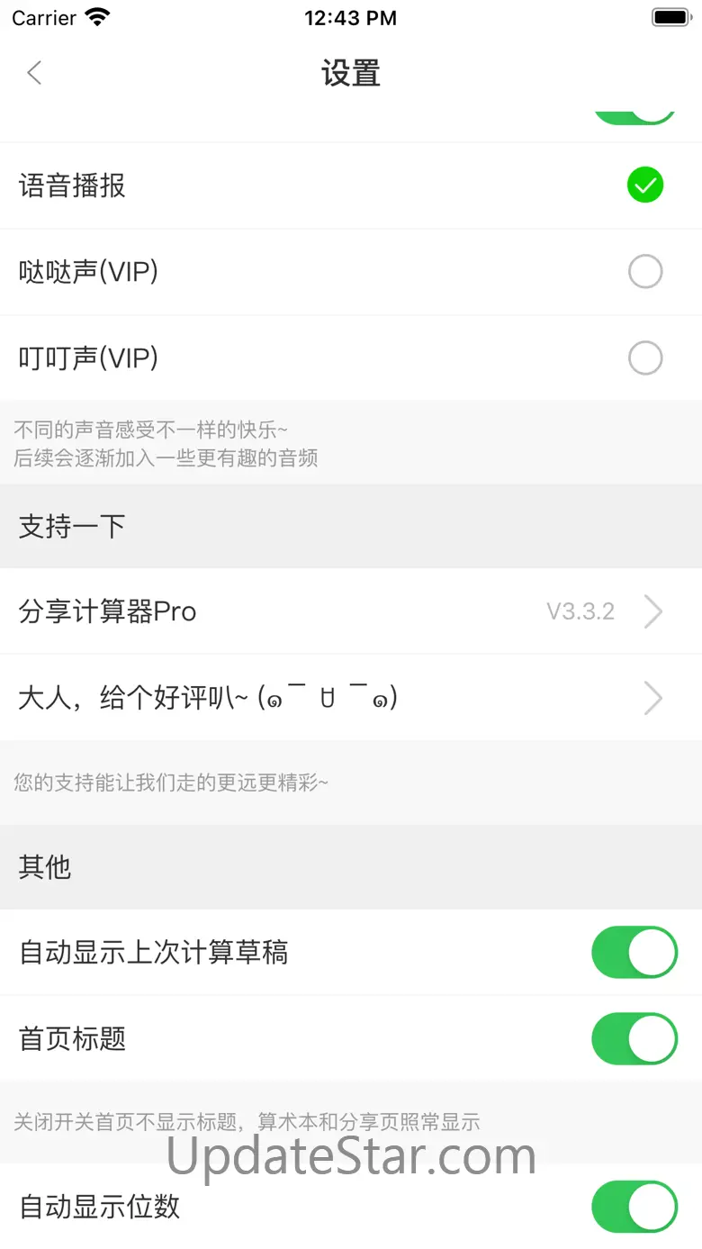 计算器Pro-多功能语音播报记算器(iPad分屏) 3.4.3