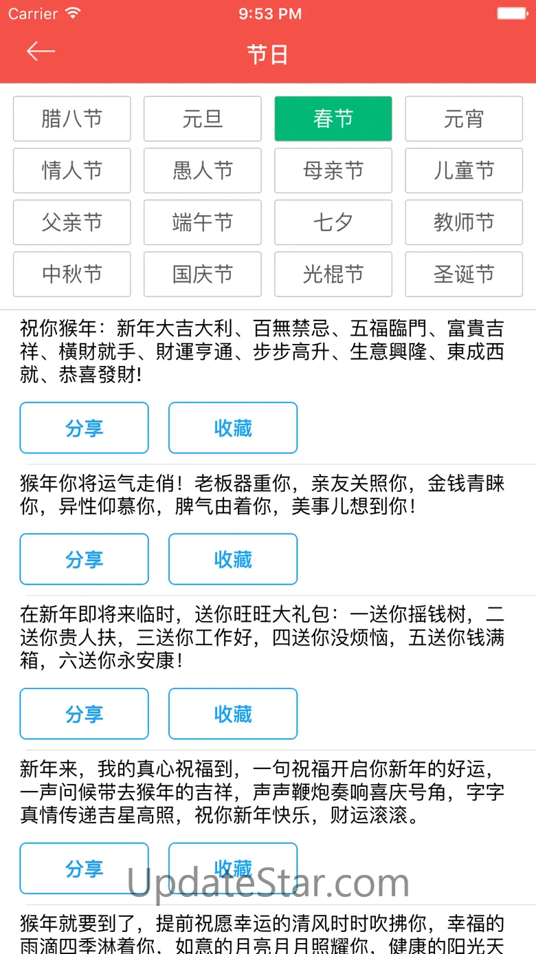 祝福语大全 - 2023兔年春节拜年祝福短信 2.8