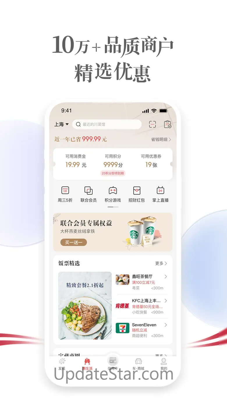 掌上生活-招商银行信用卡 9.2.0