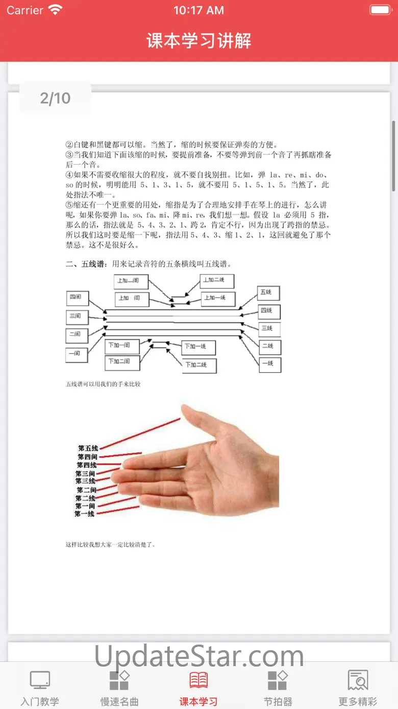 新版钢琴入门教学神器-弹钢琴必备的视频教程 1.4.0