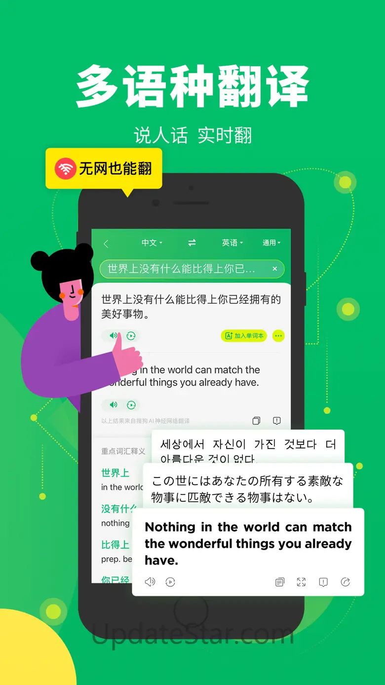 搜狗翻译-多语种文档拍照翻译神器 5.2.2