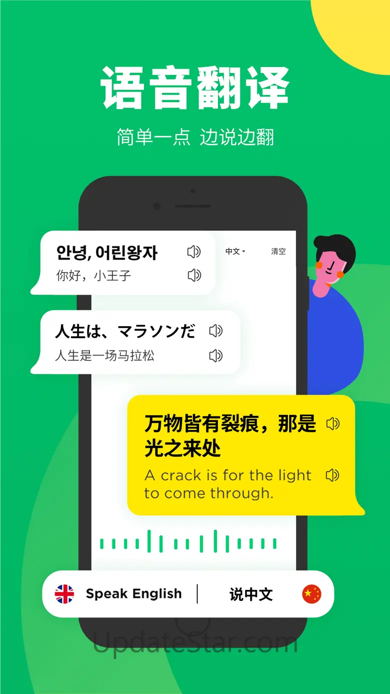 搜狗翻译-多语种文档拍照翻译神器 5.2.2