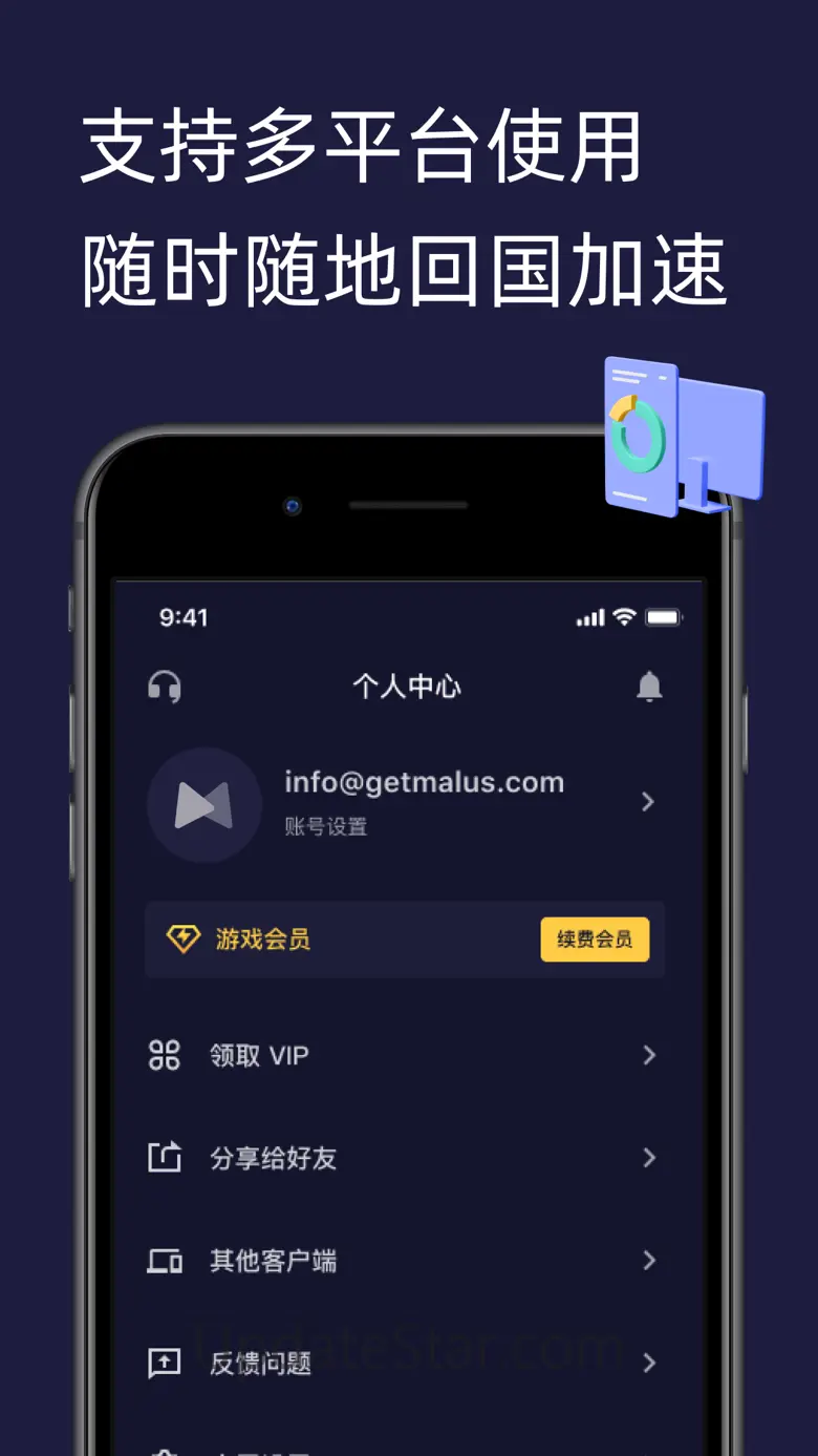 Malus加速器-海外华人专属回国加速器 6.0.3