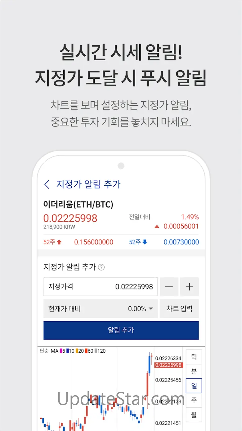 업비트 - 가장 신뢰받는 디지털 자산(비트코인) 거래소 1.32.5p1