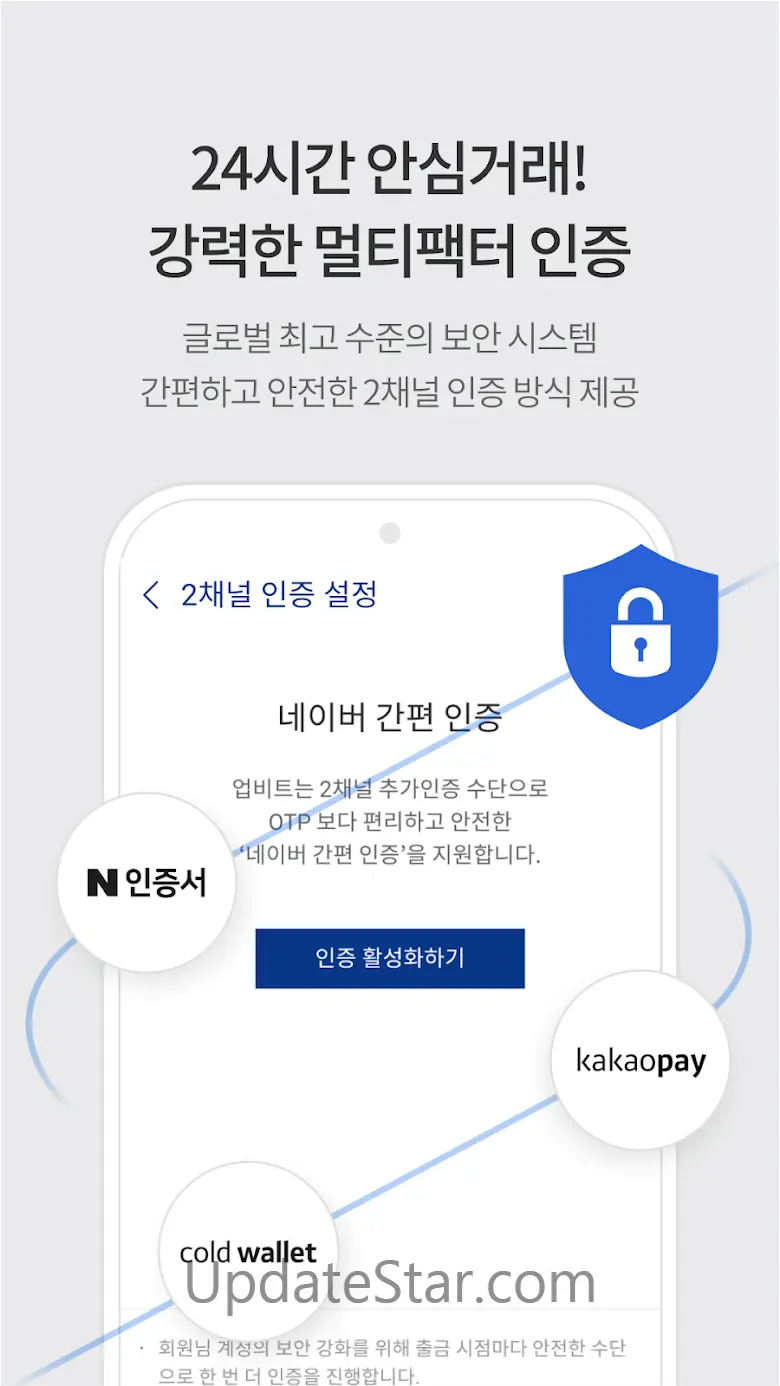 업비트 - 가장 신뢰받는 디지털 자산(비트코인) 거래소 1.32.5p1