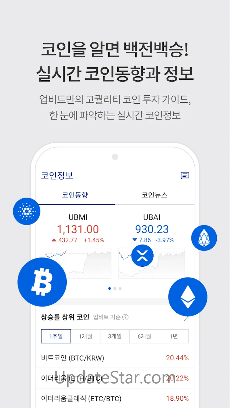 업비트 - 가장 신뢰받는 디지털 자산(비트코인) 거래소 1.32.5p1