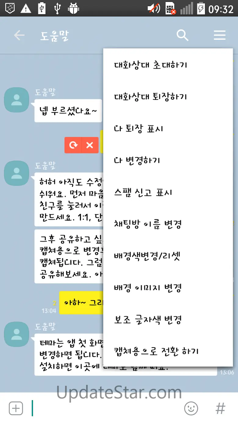 톡 썰 메이커 for 카톡 (대화수정 / 패러디) 3.8.8.23