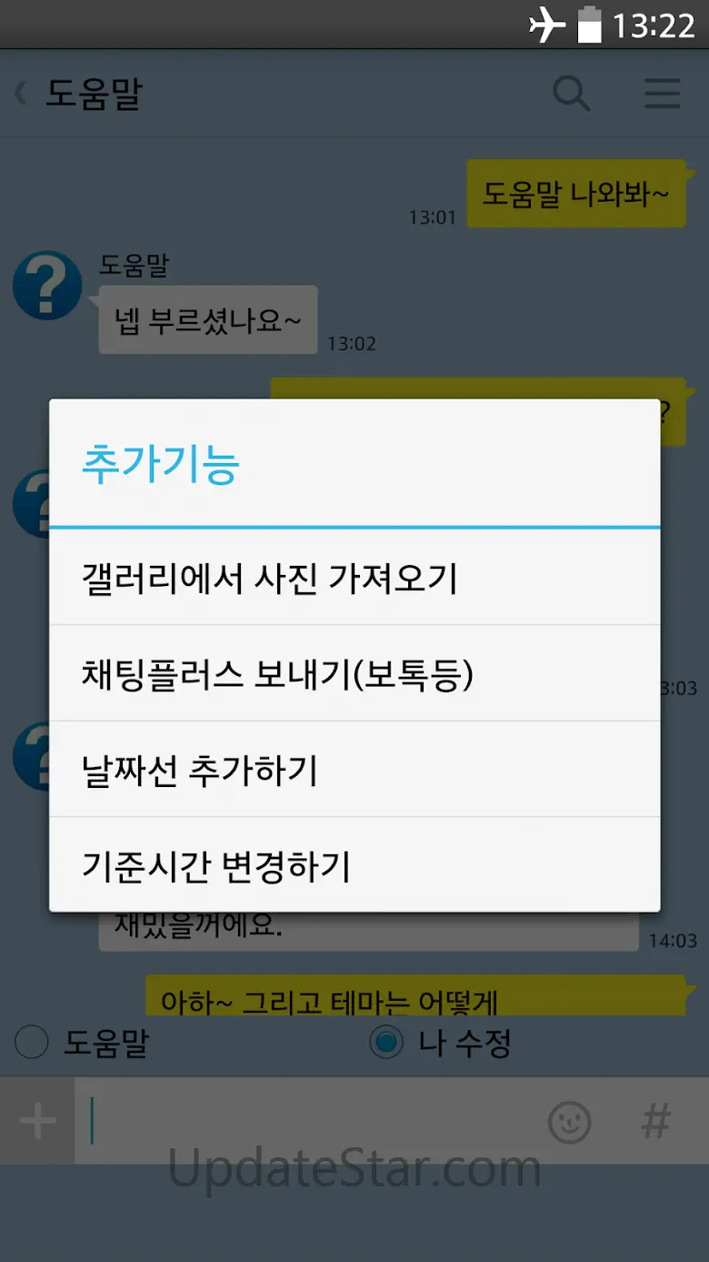 톡 썰 메이커 for 카톡 (대화수정 / 패러디) 3.8.8.23