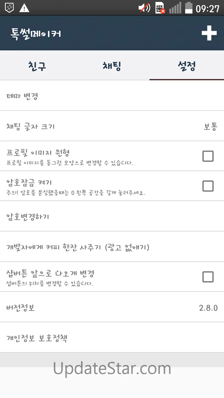 톡 썰 메이커 for 카톡 (대화수정 / 패러디) 3.8.8.23