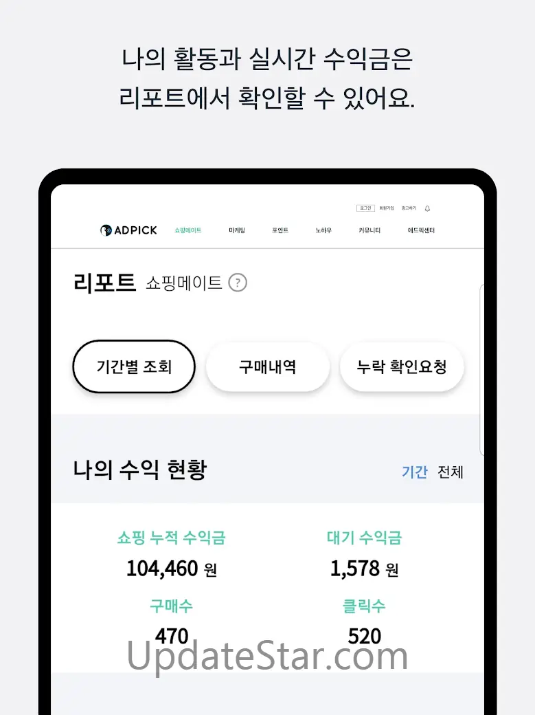 애드픽 - 쇼핑 정보로 재테크 하는 꿀팁 2.5.11