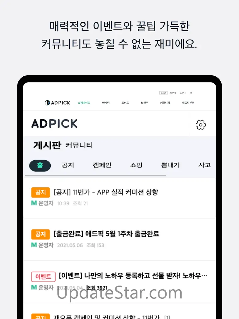 애드픽 - 쇼핑 정보로 재테크 하는 꿀팁 2.5.11