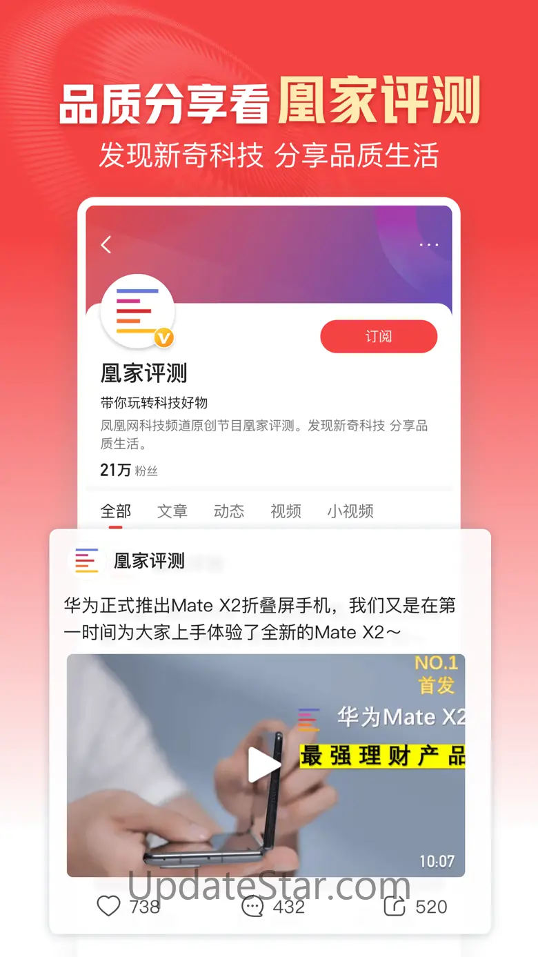 凤凰新闻-热点头条新闻抢先看 7.75.6