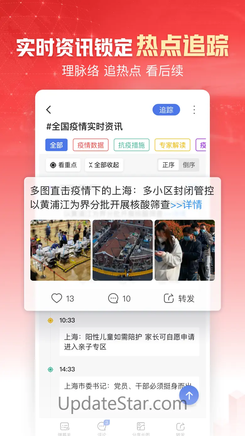 凤凰新闻-热点头条新闻抢先看 7.75.6