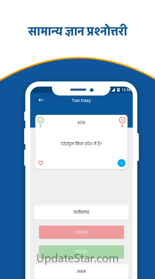 Adhyaynam - GK in Hindi 3.9