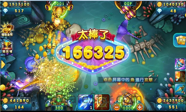捕魚達人-大型機台打魚完美移植 7.92.19