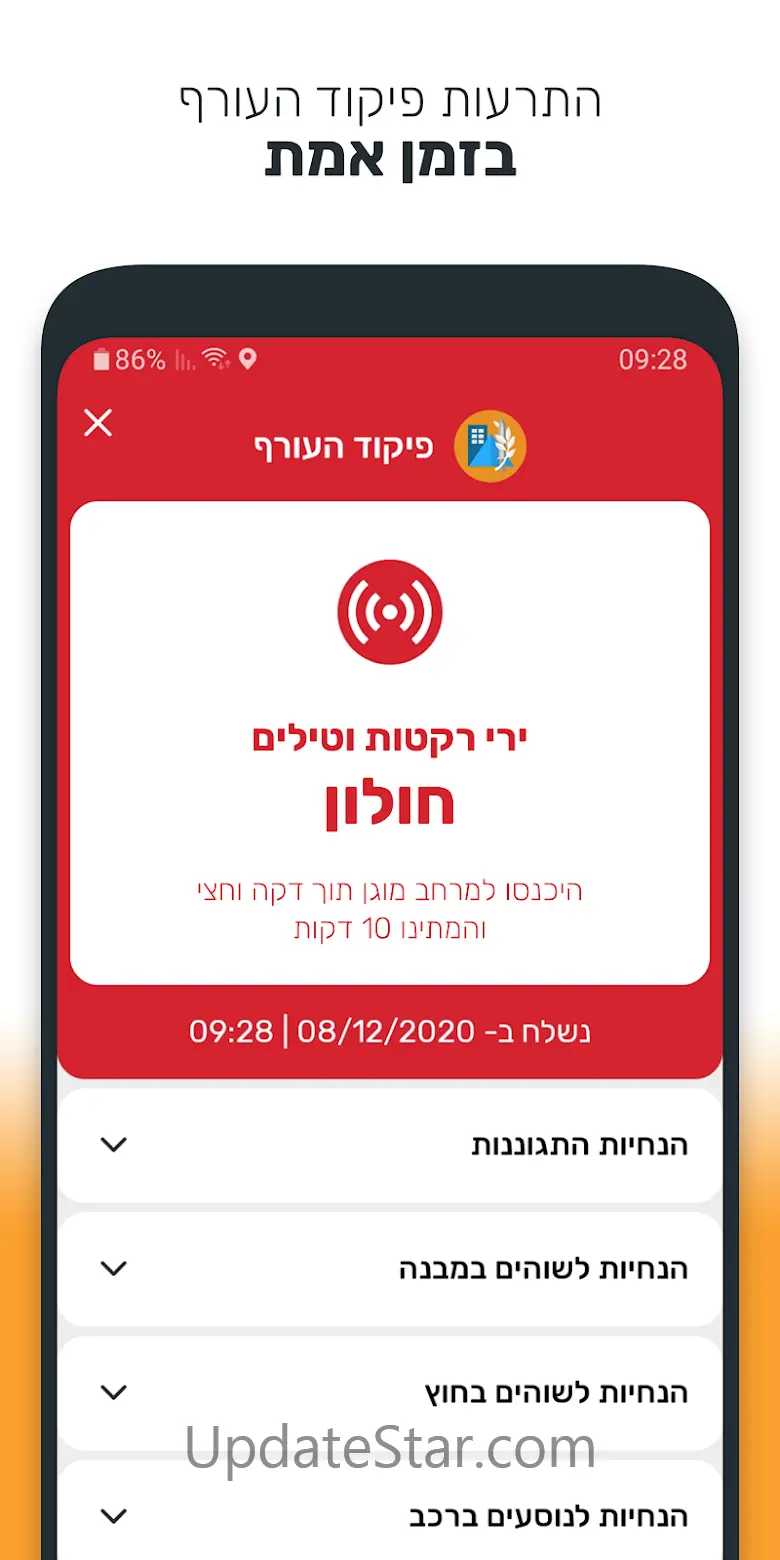 Home Front Command 1.11.4