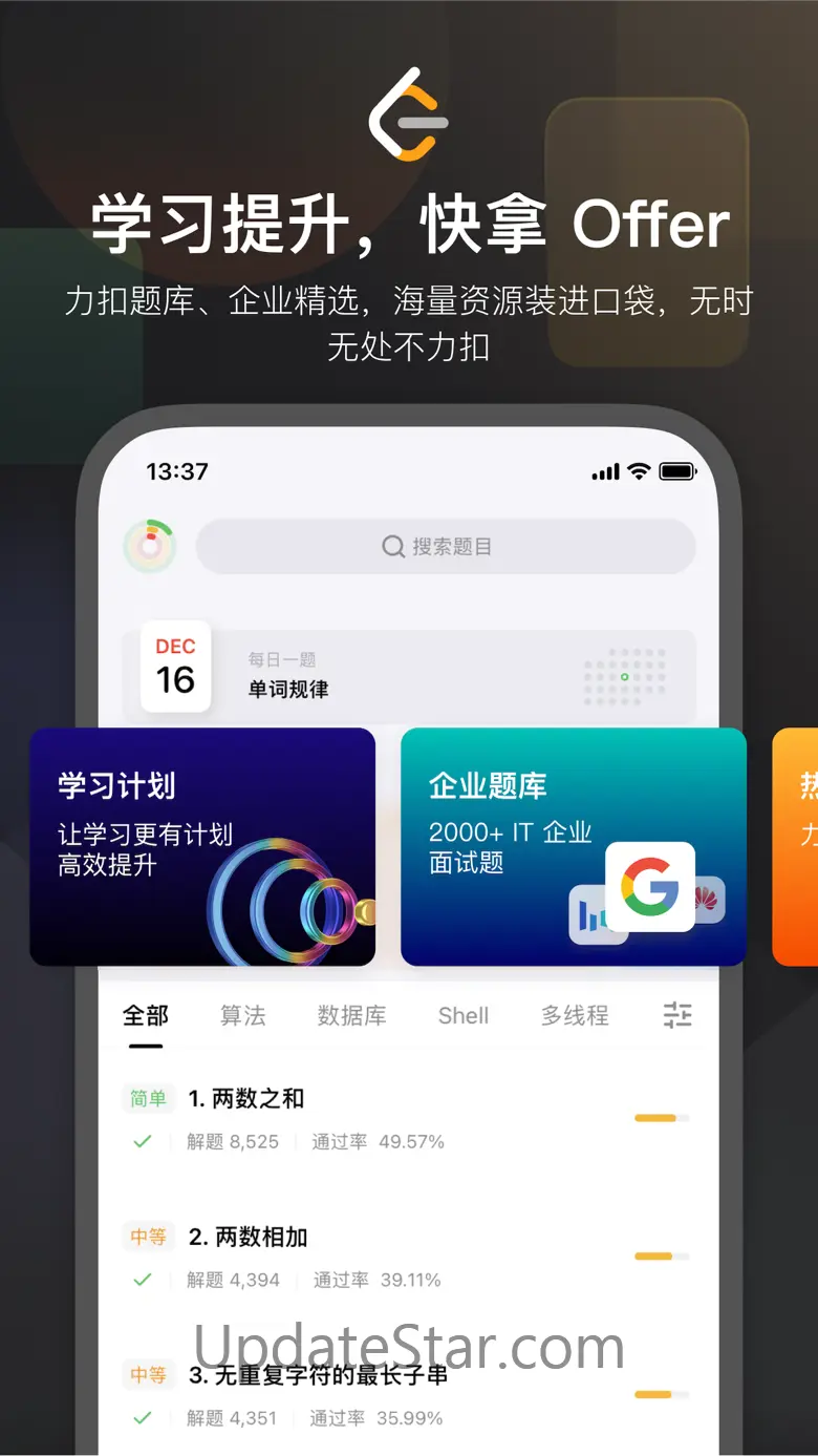 力扣 LeetCode - 算法编程职业成长社区 2.14.1