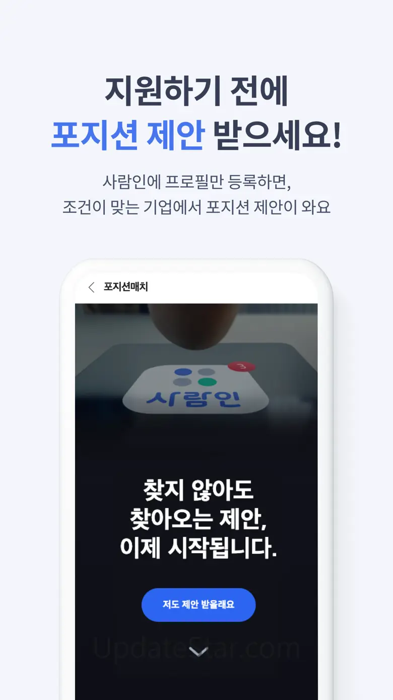 사람인-인턴, 신입의 취업부터 경력직 이직 커리어까지 3.3.4