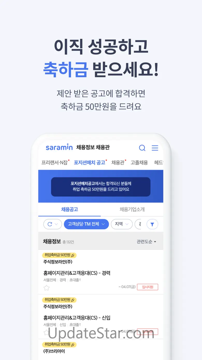 사람인-인턴, 신입의 취업부터 경력직 이직 커리어까지 3.3.4