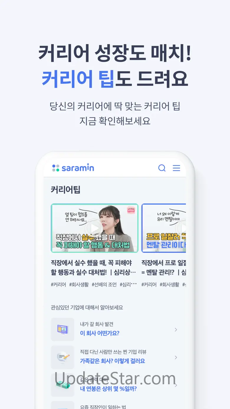 사람인-인턴, 신입의 취업부터 경력직 이직 커리어까지 3.3.4