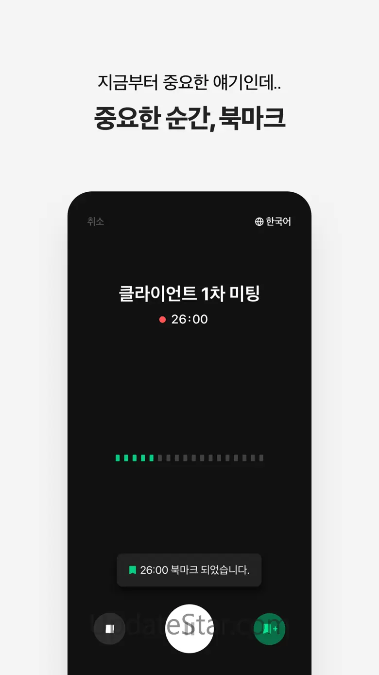 클로바노트 - AI 음성 기록 1.9.9