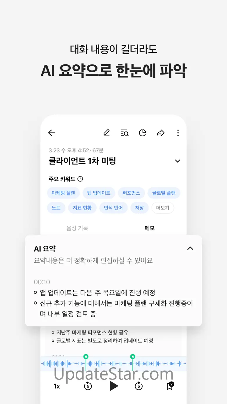 클로바노트 - AI 음성 기록 1.9.9