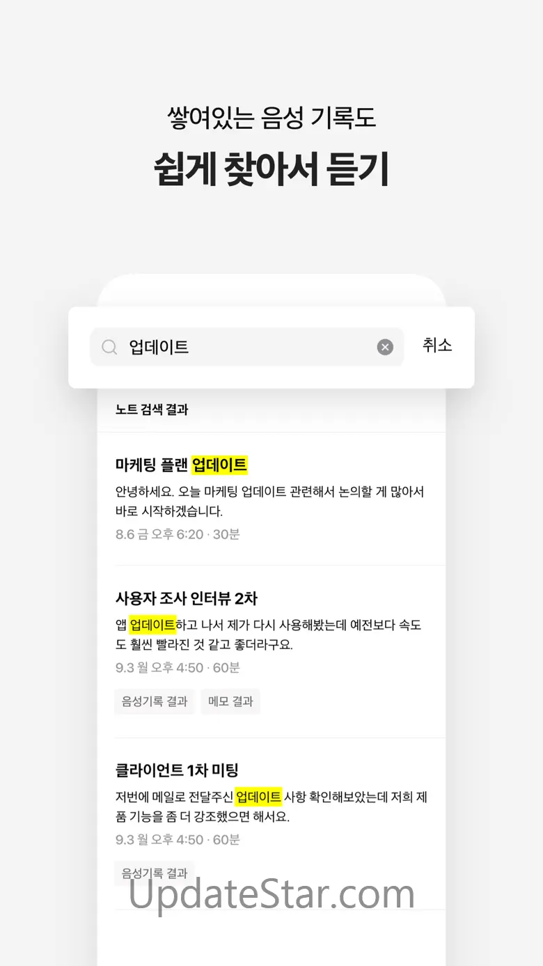 클로바노트 - AI 음성 기록 1.9.9