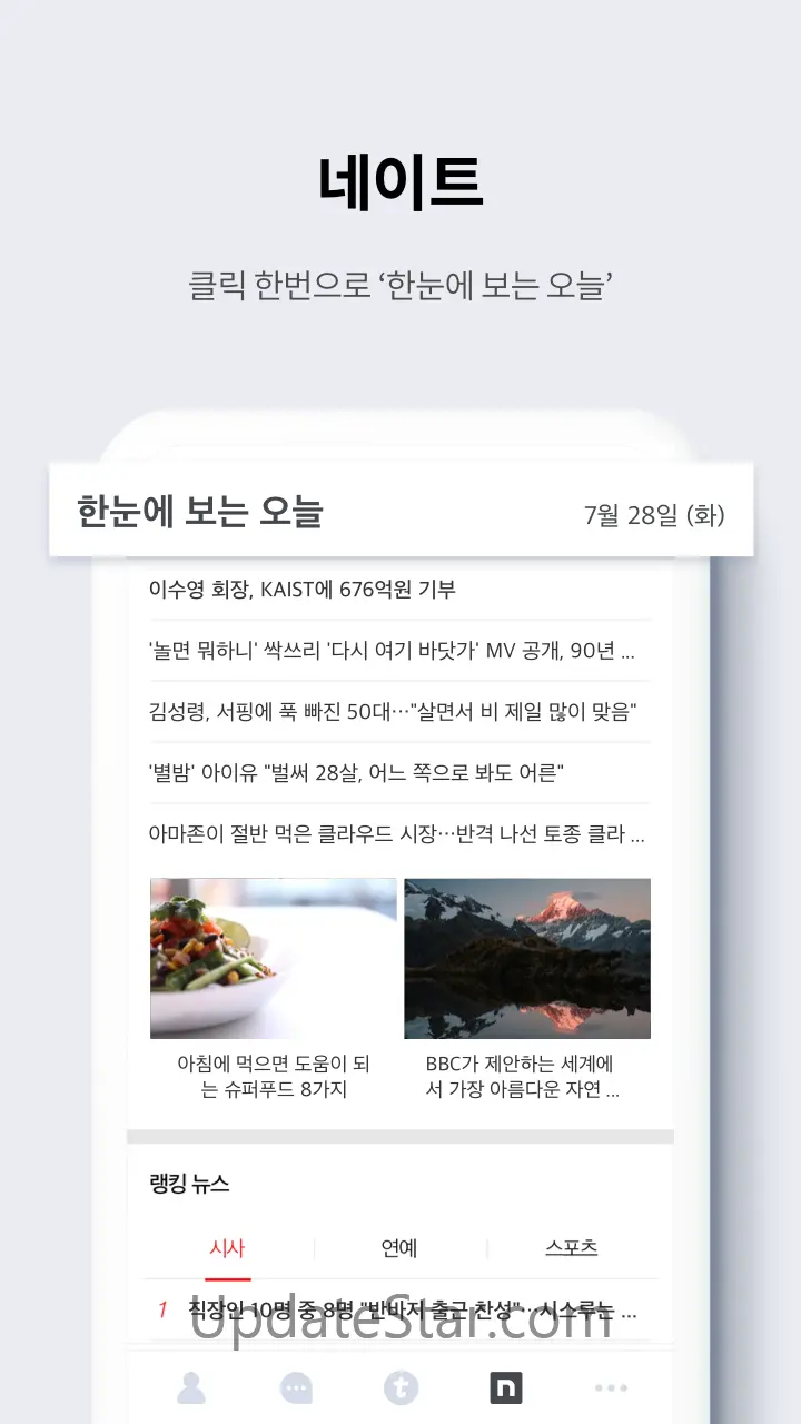 NateOn UC 4.8.0