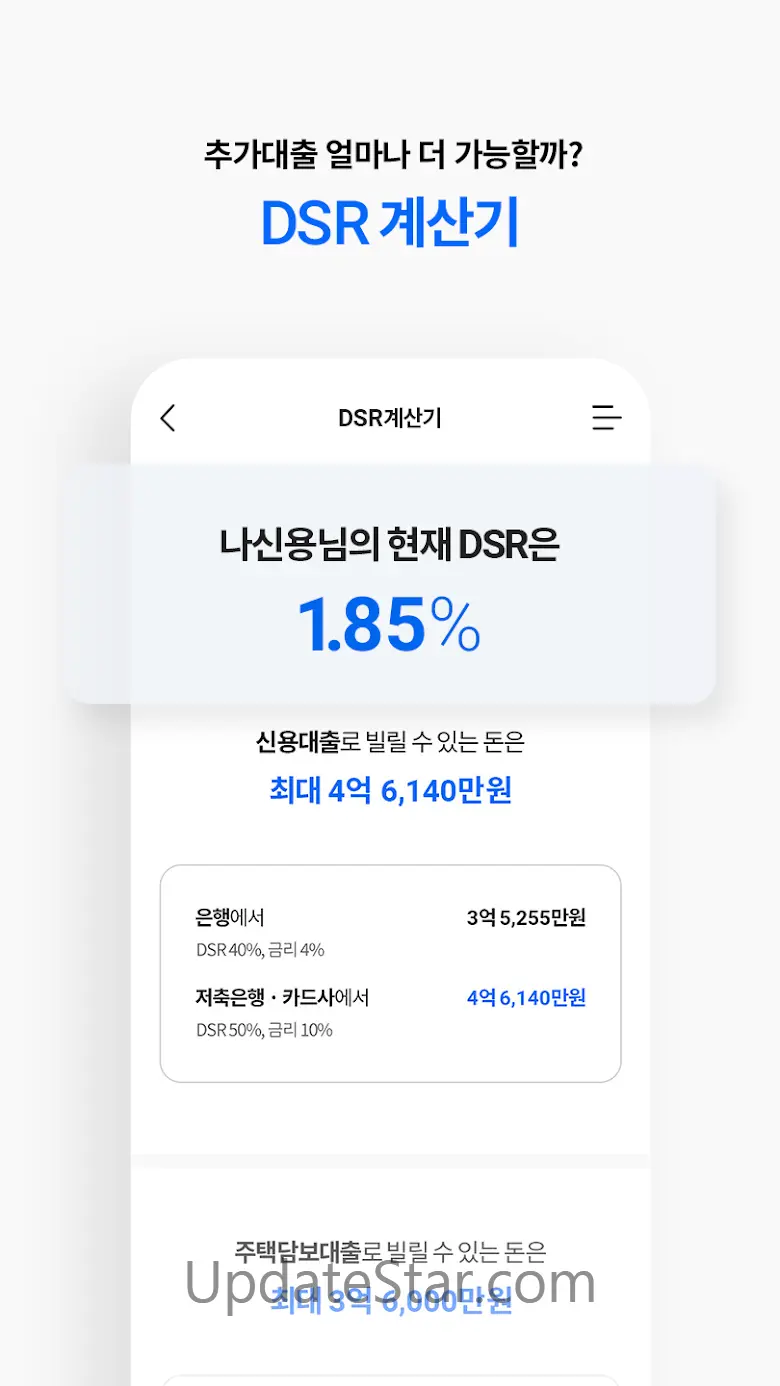 나이스지키미 / 나이스한 금융라이프의 시작 4.6.5