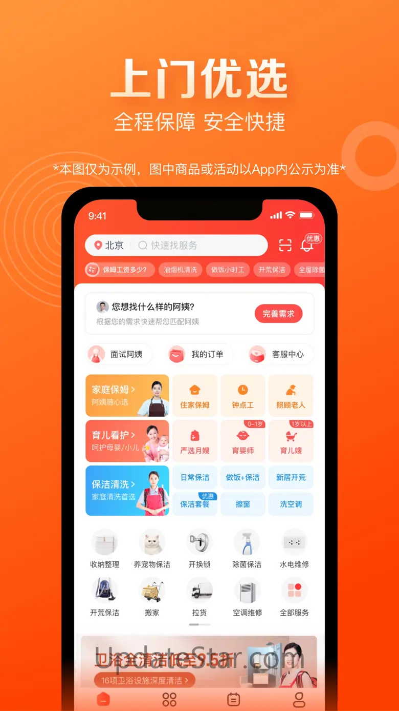 天鹅到家极速版-一站式家政服务平台 9.3.0