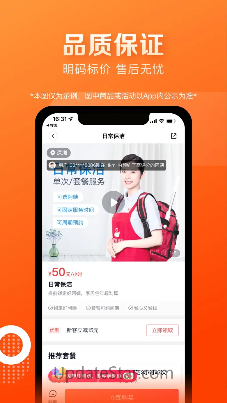 天鹅到家极速版-一站式家政服务平台 9.3.0