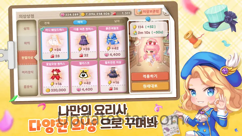 두근두근 레스토랑 : 소셜 레스토랑 경영 2.6.20
