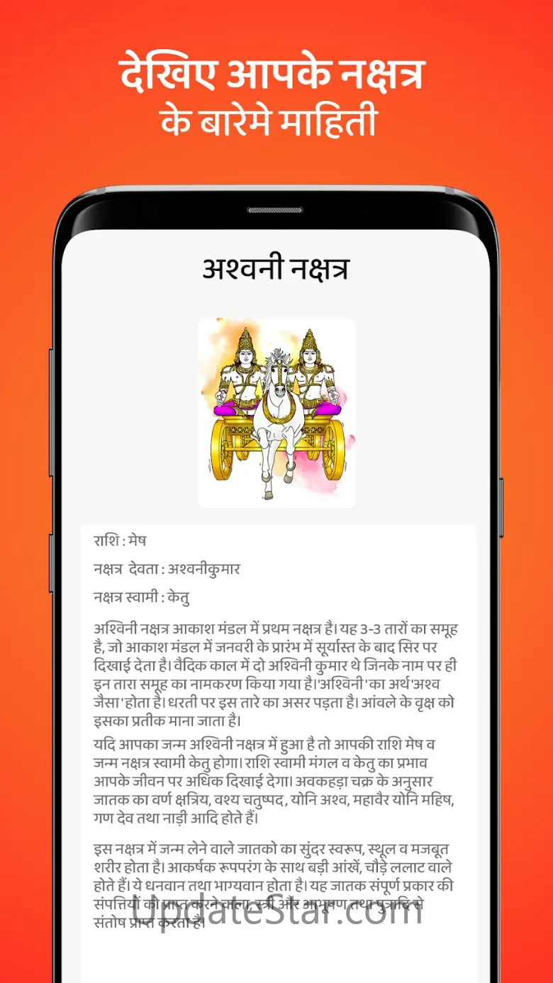 Hindu Panchang - Calendar 2023 1.17