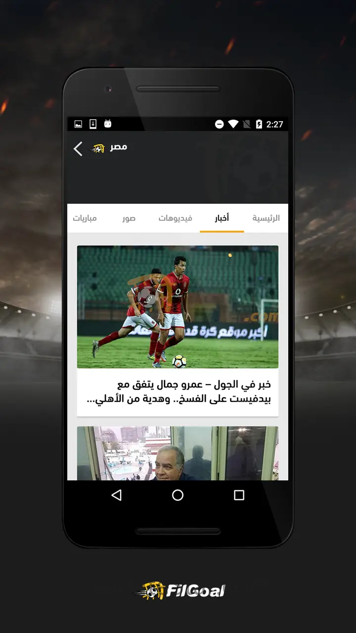 FilGoal 4.5.3