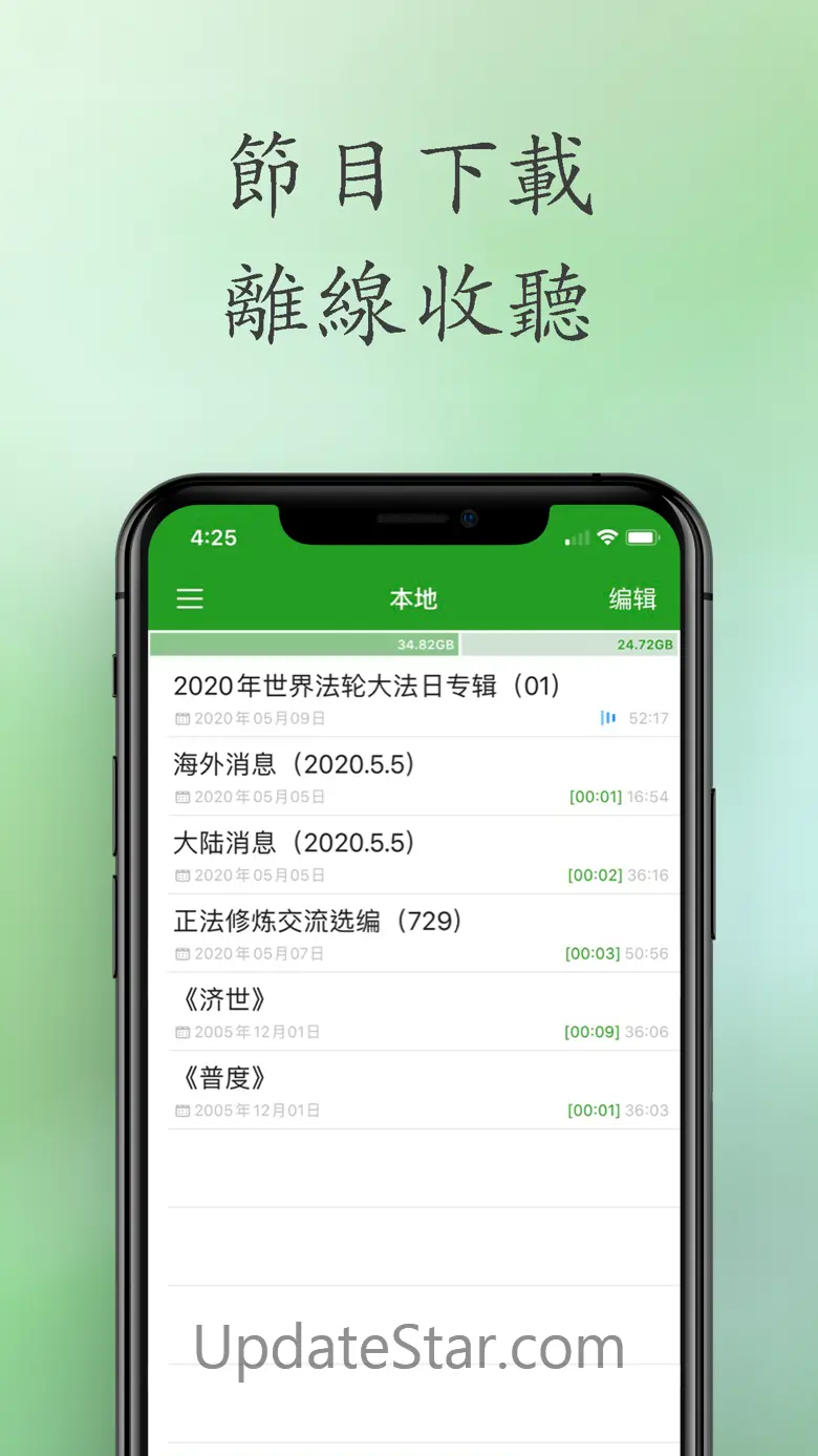 Minghui Radio 2.2.1
