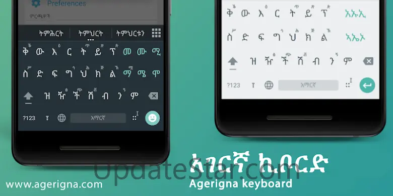 Agerigna Amharic Keyboard 3.3.4