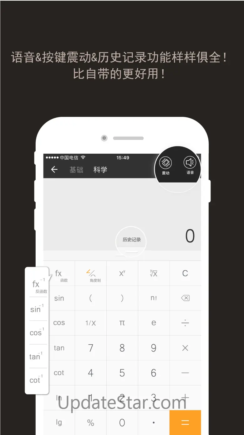 计算器-多功能科学语音计算器 5.0.21