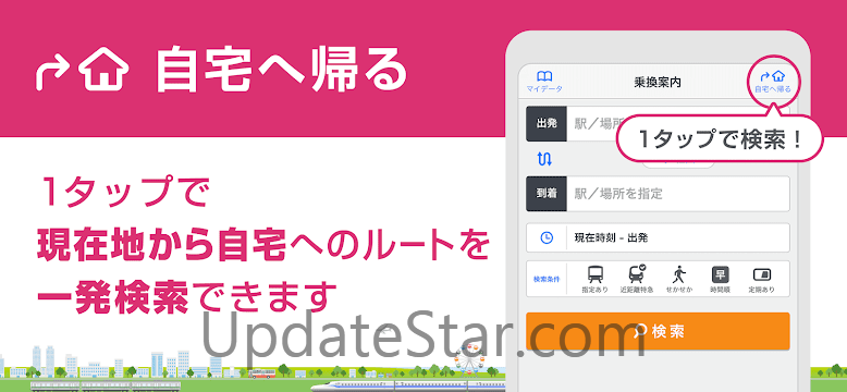 駅探★乗換案内　バスを含む乗り換え検索・時刻表・運行情報 5.0.0