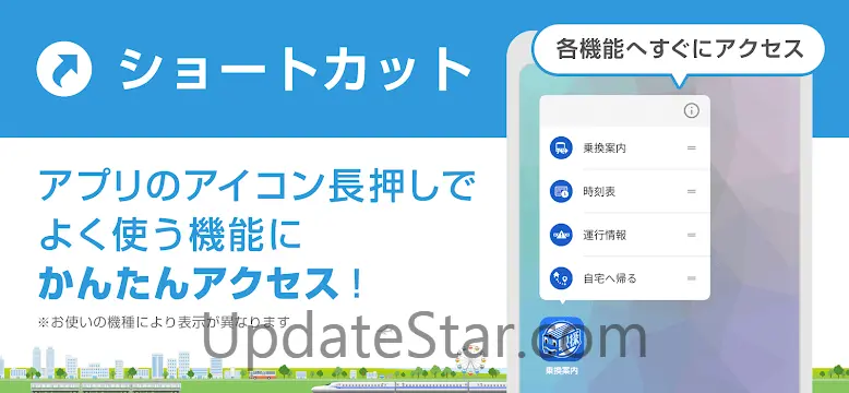 駅探★乗換案内　バスを含む乗り換え検索・時刻表・運行情報 5.0.0