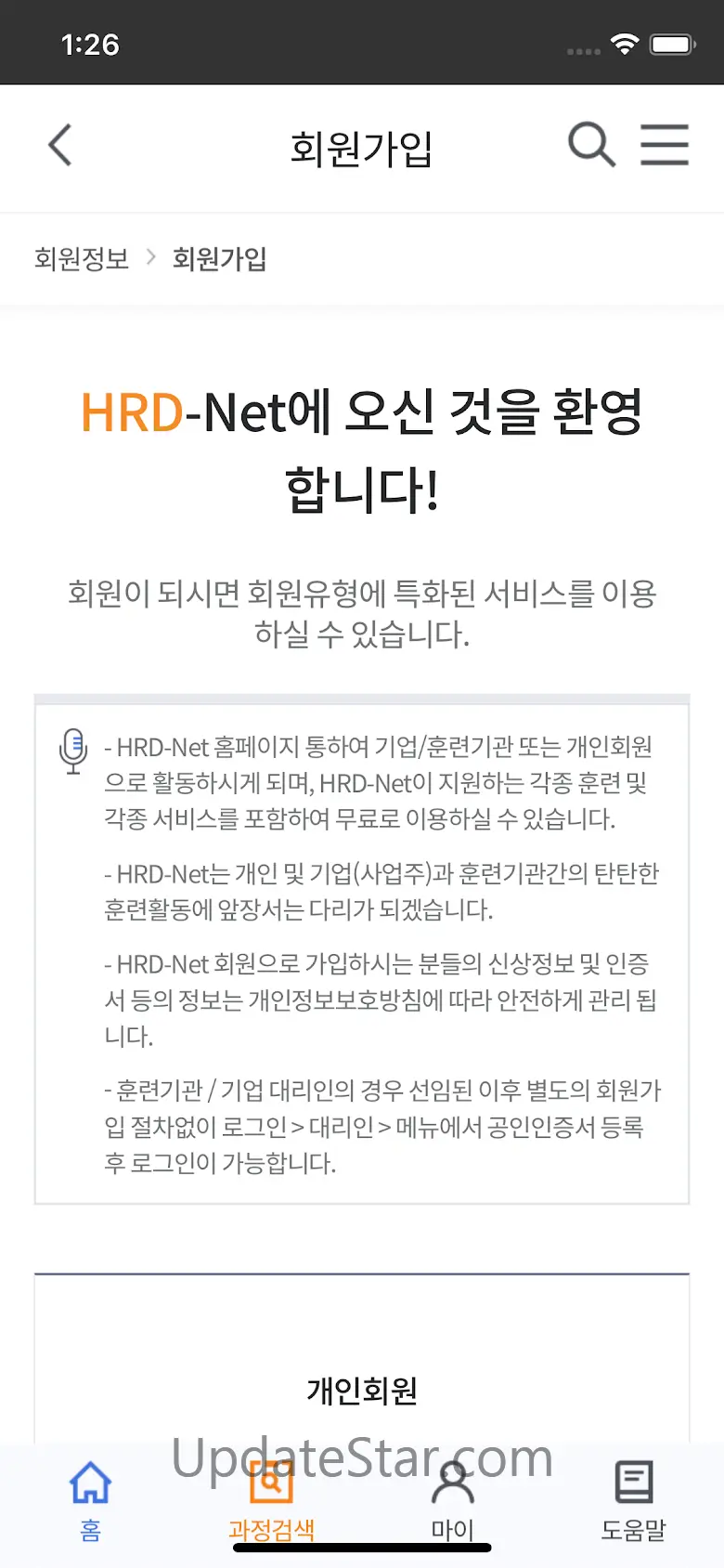 고용노동부 HRD-Net 및 출결관리 2.2.06