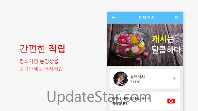 튜브캐시 - 시청하고 적립하고 3.0.1