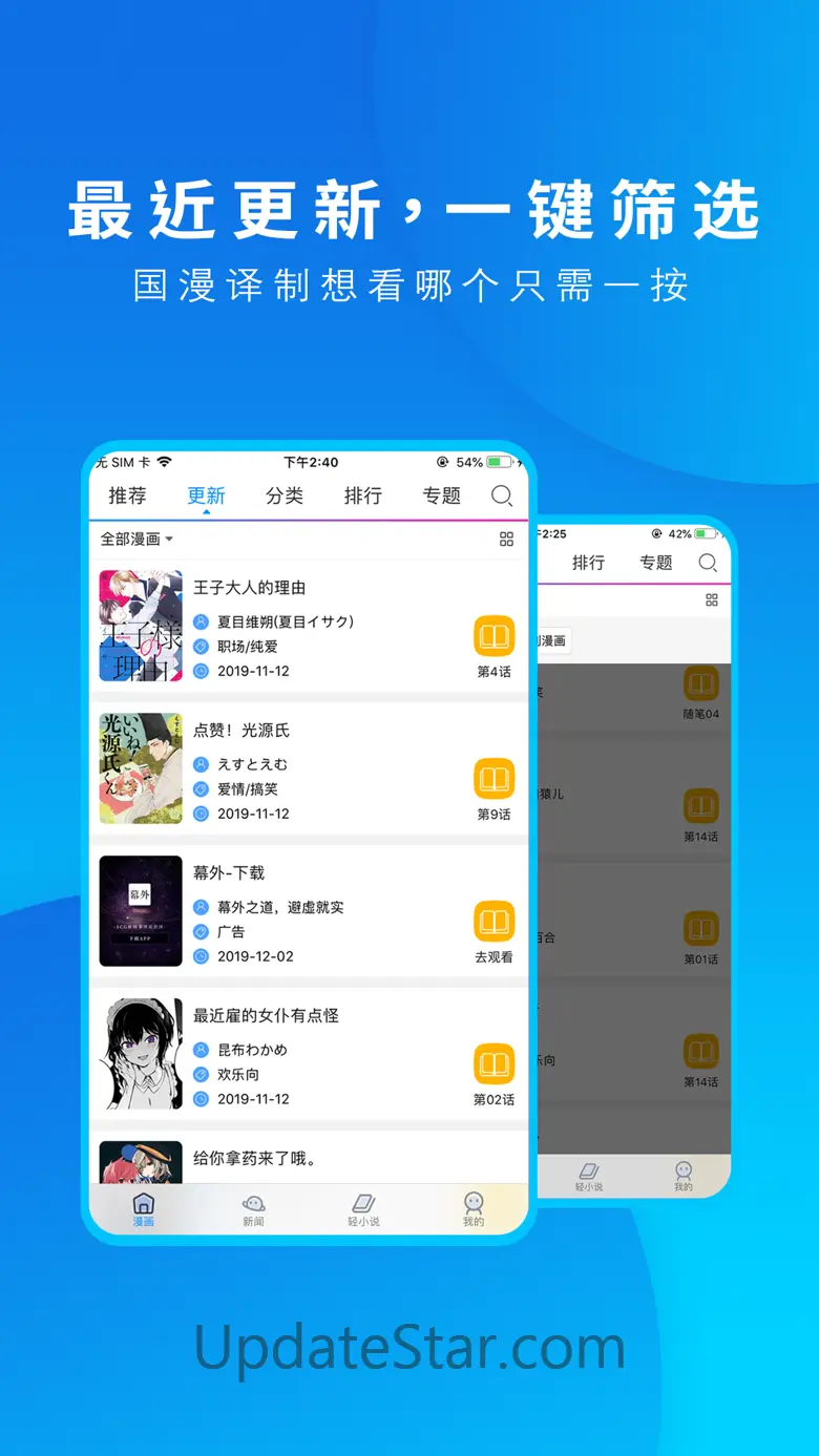 动漫之家-资讯新作一站式服务 4.7.12