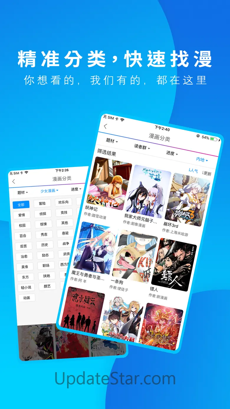 动漫之家-资讯新作一站式服务 4.7.12