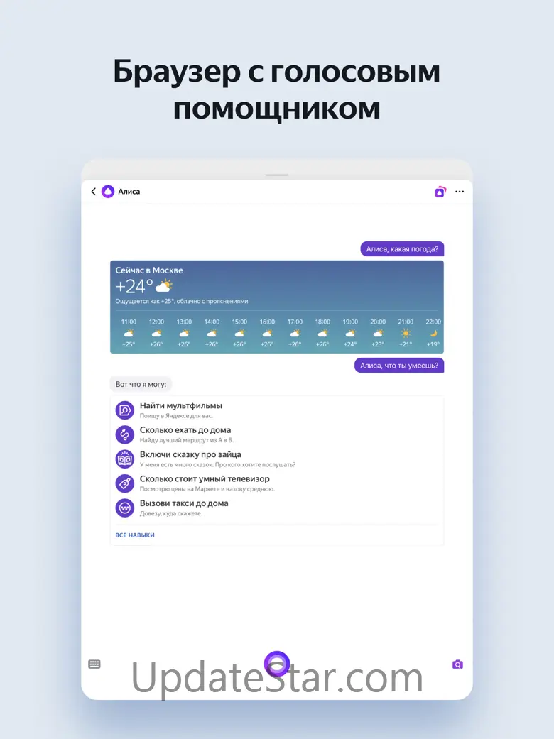 Yandex Browser for iPad 24.7.6.1051