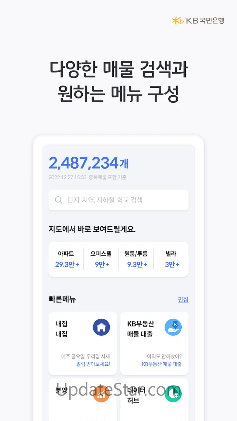 KB부동산 - 아파트 단지 매물 분양 빌라 시세 2.3.18
