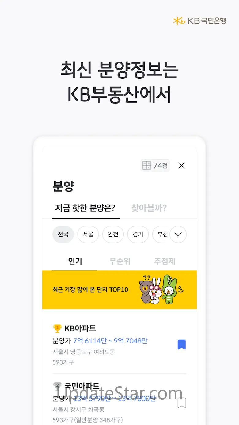 KB부동산 - 아파트 단지 매물 분양 빌라 시세 2.3.18